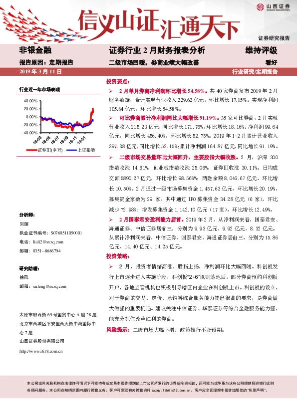 证券行业2月财务报表分析：二级市场回暖，券商业绩大幅改善
