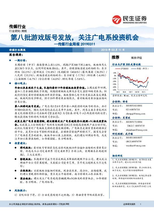 传媒行业周报：第八批游戏版号发放，关注广电系投资机会