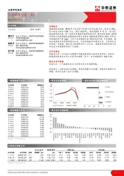 交运设备行业周报（第十周）