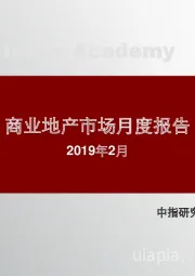 商业地产市场月度报告