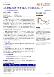 公用事业及环保行业周报:火电受增值税税率下降影响最大,PPP规范化更进一步