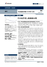 非金属建材周报（19年第10周）：行业逐步进入数据验证期