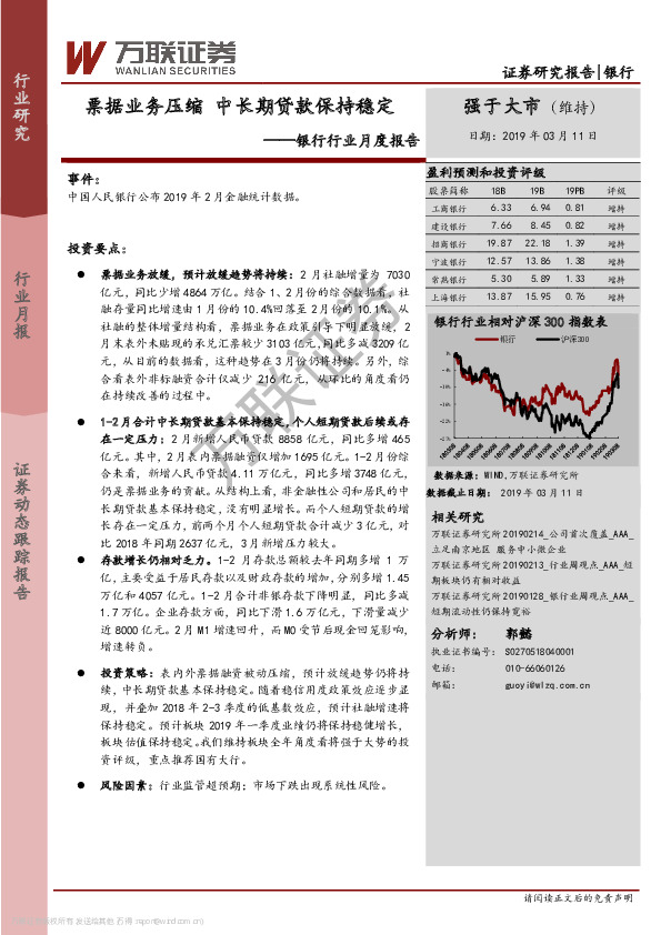 银行行业月度报告：票据业务压缩 中长期贷款保持稳定