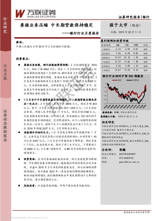 银行行业月度报告：票据业务压缩 中长期贷款保持稳定