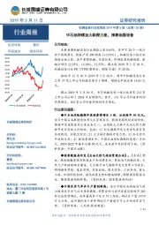 机械设备行业双周报2019年第5期（总第126期）：中石油持续加大勘探力度，推荐油服设备