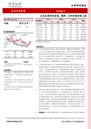 石油化工行业月度报告：石化品绝对库存低，塑料、化纤价格有望上涨