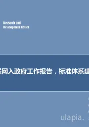 计算机行业2019年第10期周报:工业互联网入政府工作报告,标准体系建设指南出台