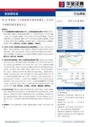 新能源设备第11周周报：2月新能源车持续高增长，泛在电力物联网建设值得关注