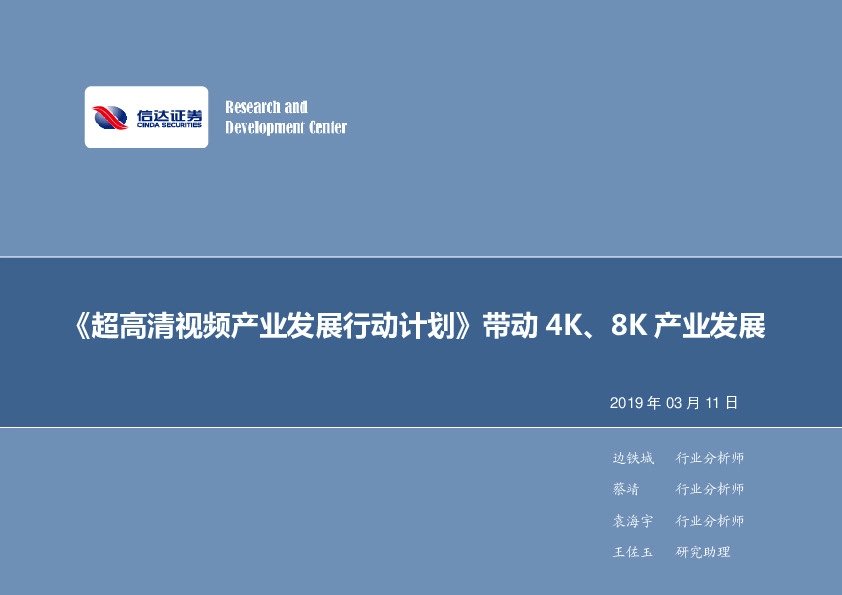 电子行业2019年第11周周报：《超高清视频产业发展行动计划》带动4K、8K产业发展