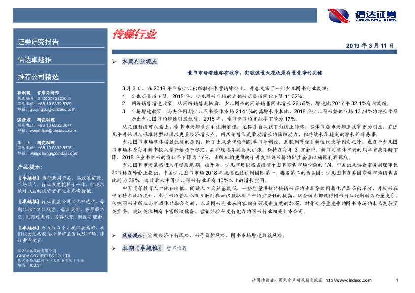 卓越推：传媒行业