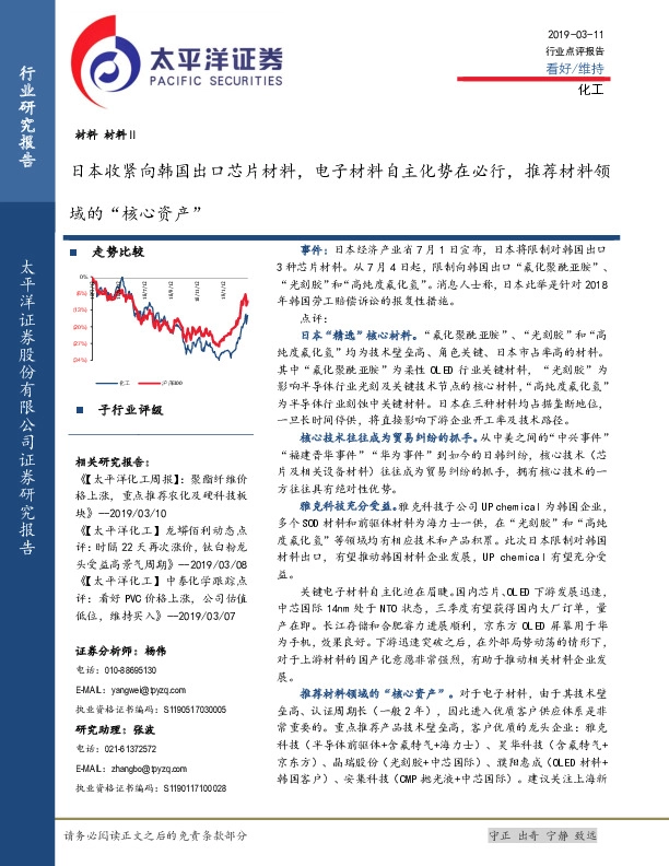 化工：日本收紧向韩国出口芯片材料，电子材料自主化势在必行，推荐材料领域的“核心资产”
