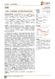 传媒一周观点：亢奋情绪暂缓，结合估值和业绩主线攻守兼备