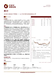 银行观点聚焦：2月信贷社融数据点评-社融大幅低于预期