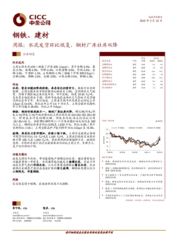 钢铁、建材行业周报：水泥发货环比恢复，钢材厂库社库双降