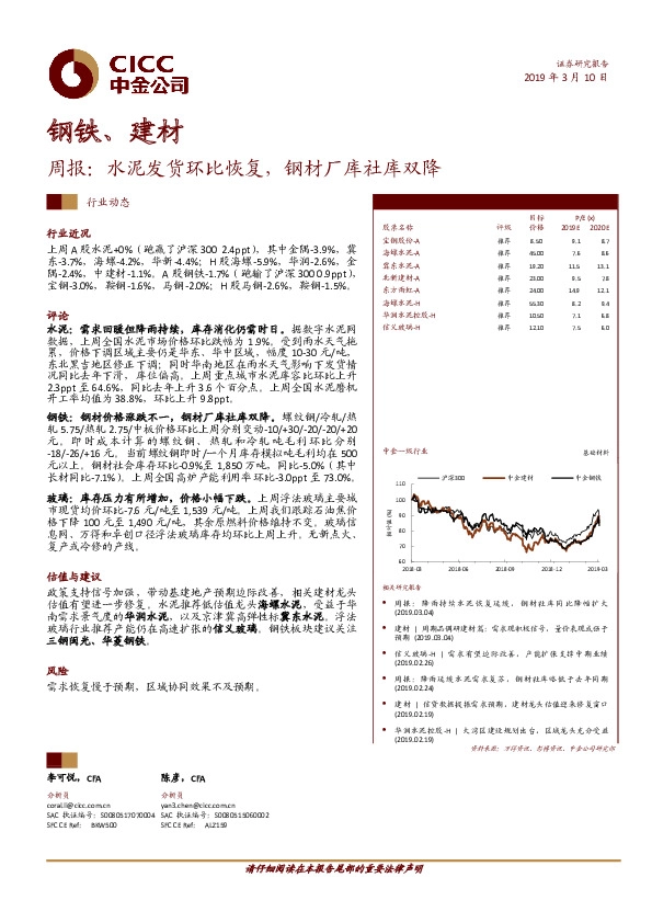 钢铁、建材行业周报：水泥发货环比恢复，钢材厂库社库双降