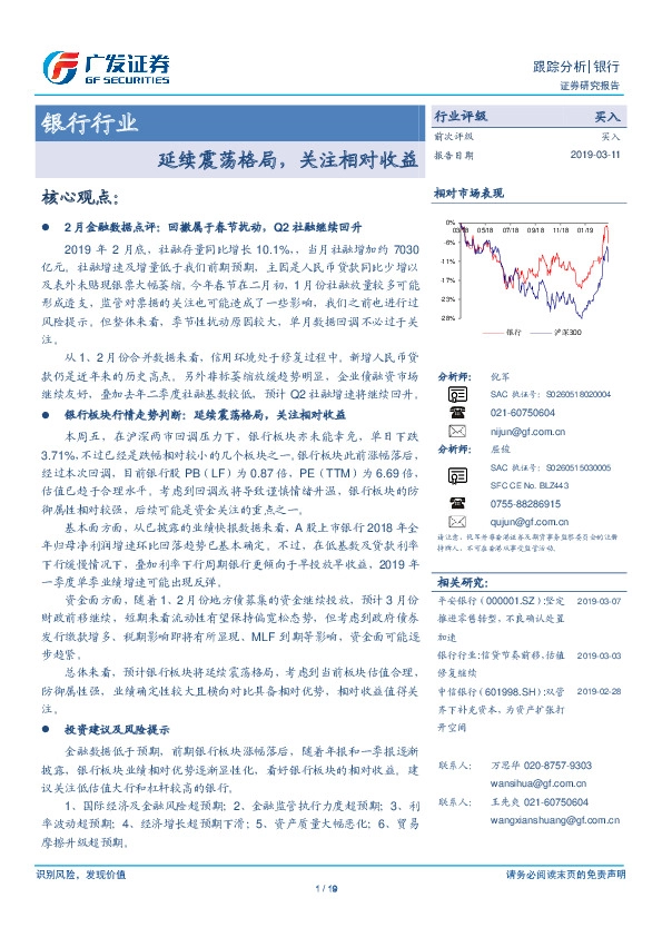 银行行业跟踪分析：延续震荡格局，关注相对收益