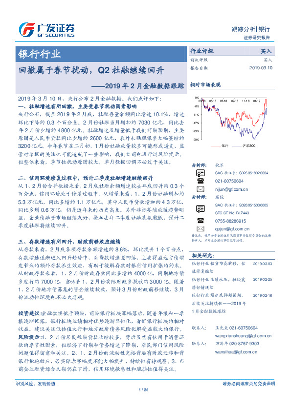 2019年2月金融数据跟踪：回撤属于春节扰动，Q2社融继续回升