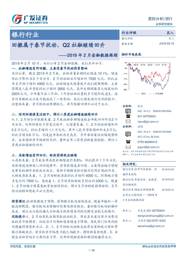 2019年2月金融数据跟踪：回撤属于春节扰动，Q2社融继续回升