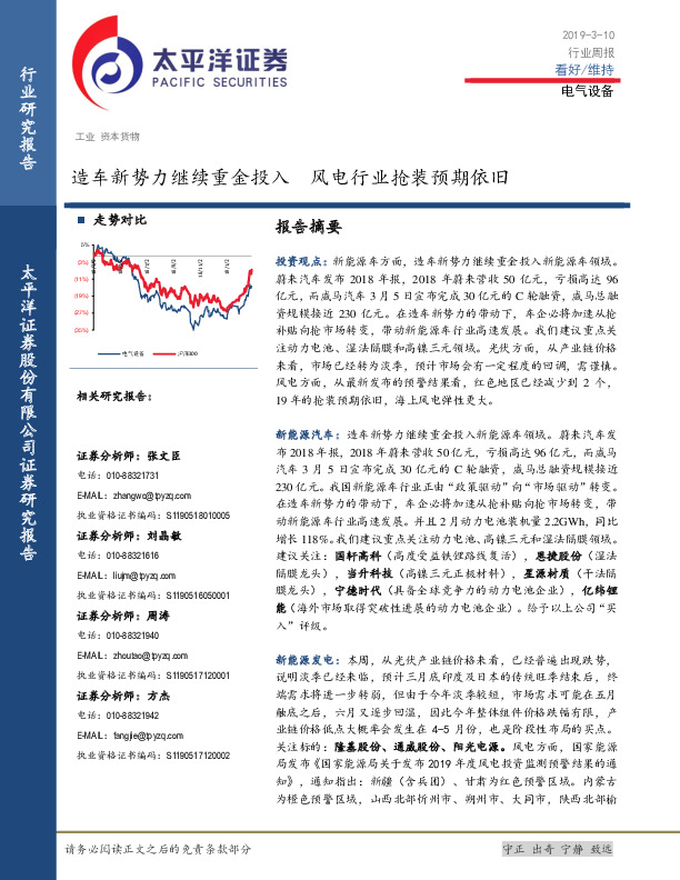 电力设备与新能源行业周报：造车新势力继续重金投入，风电行业抢装预期依旧
