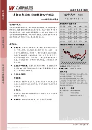 银行行业周报：票据业务压缩 社融数据低于预期