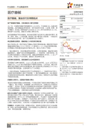 医疗器械行业深度研究：医疗器械，黄金时代的周期起点