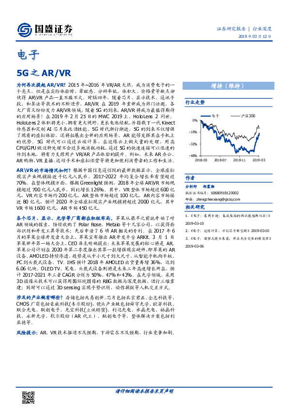 电子行业深度：5G之AR/VR