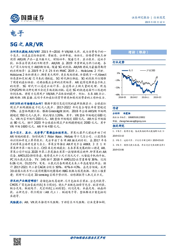 电子行业深度：5G之AR/VR