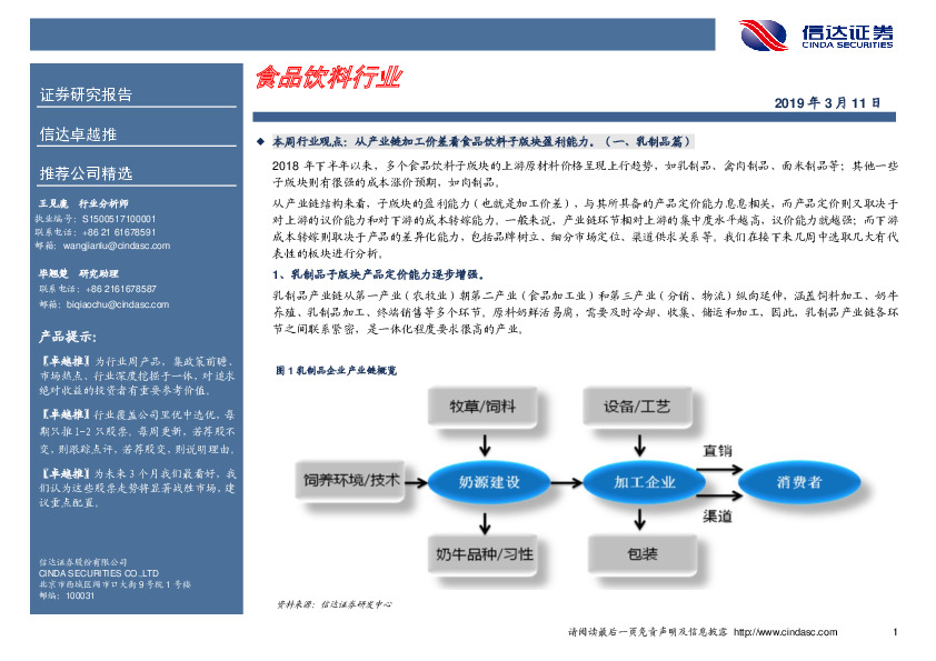 卓越推：食品饮料行业