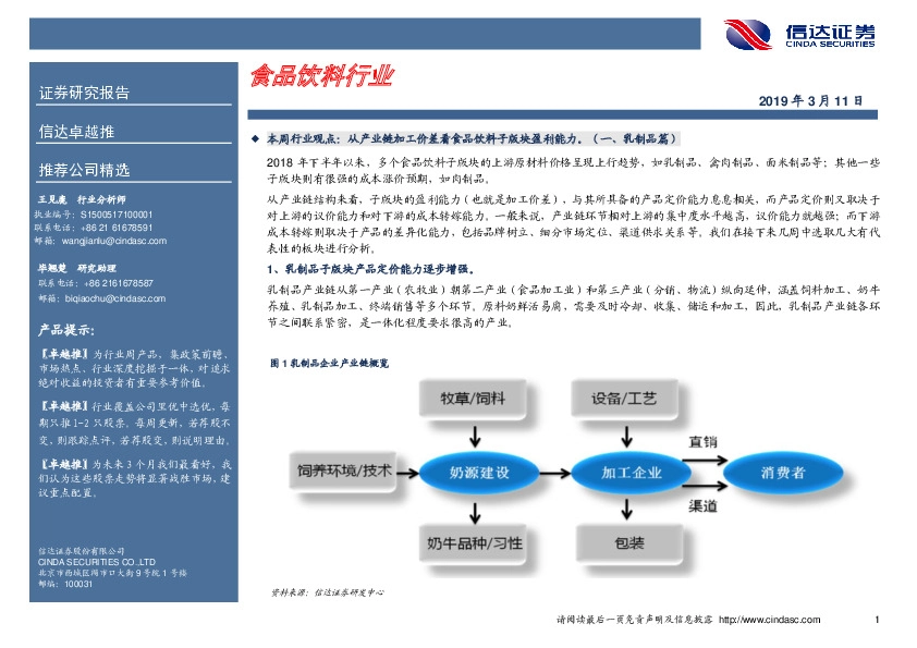 卓越推：食品饮料行业