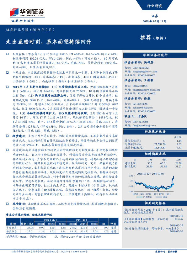 证券行业月报（2019年2月）：走出至暗时刻，基本面望持续回升