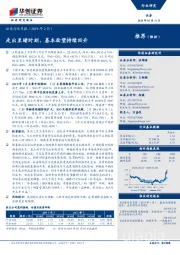 证券行业月报（2019年2月）：走出至暗时刻，基本面望持续回升