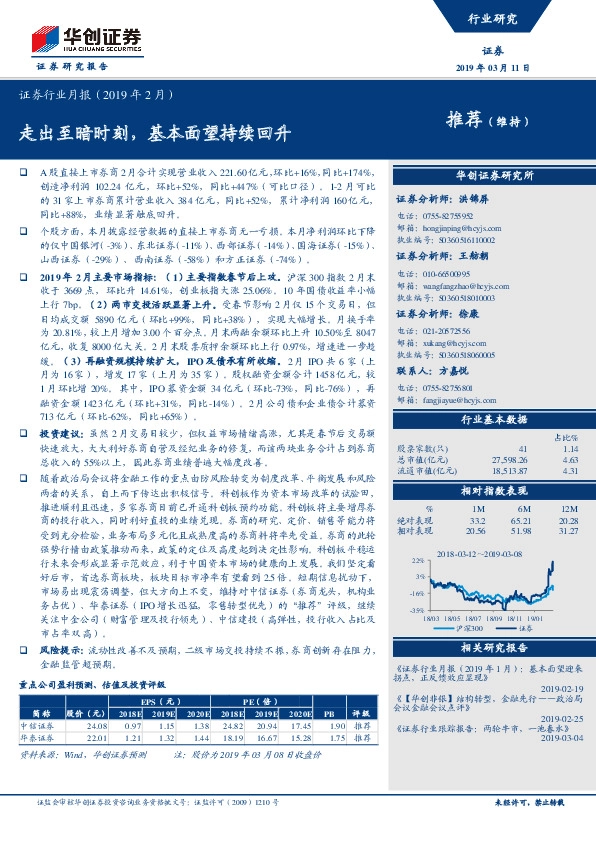 证券行业月报（2019年2月）：走出至暗时刻，基本面望持续回升
