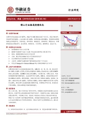 有色行业周报：稀土行业格局持续优化