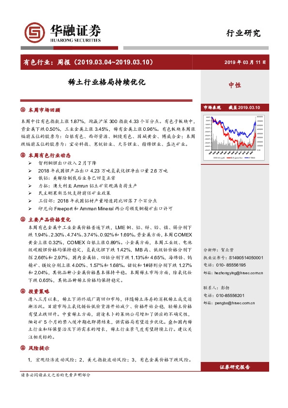有色行业周报：稀土行业格局持续优化