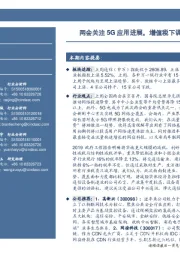 通信行业周报:两会关注5G应用进展,增值税下调利好通信设备龙头