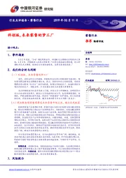 零售行业点评报告：科创板，未来零售的梦工厂