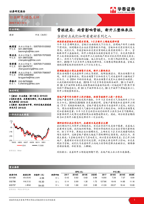 建材行业动态点评：当前时点我们如何看建材系列之八-管桩迷局：雨雪影响管桩，新开工整体承压