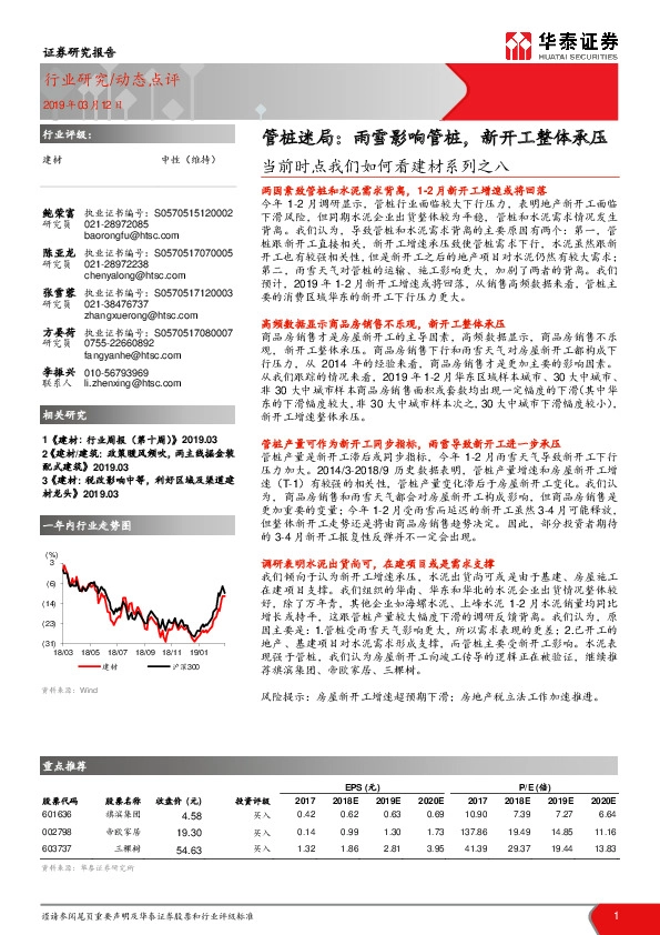 建材行业动态点评：当前时点我们如何看建材系列之八-管桩迷局：雨雪影响管桩，新开工整体承压