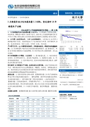 中小市值组新能源汽车周报第10期：2月新能车动力电池装机量2.24GWh，坚定看好19年新能车产业链