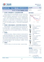 汽车行业：19年数据点评系列之九：19年1-2月重卡数据较为强劲