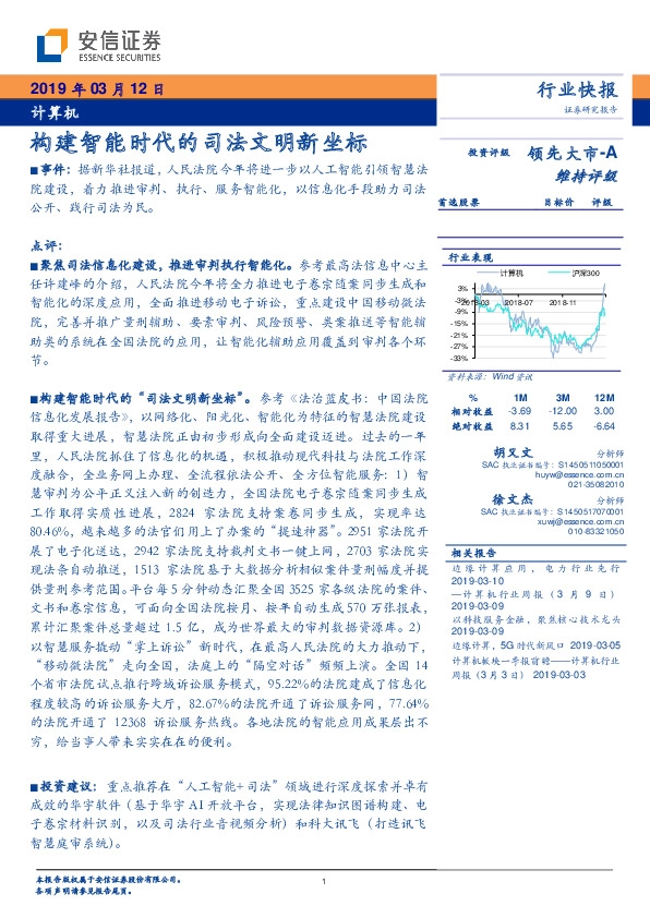 计算机行业快报：构建智能时代的司法文明新坐标