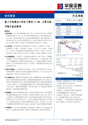 纺织服装行业周报：前2月纺服出口同比下降约11.6%，主要为春节错月效应影响