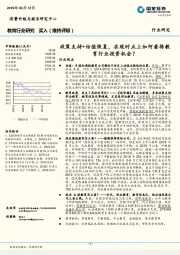 教育行业研究:政策支持+估值恢复,在现时点上如何看待教育行业投资机会?