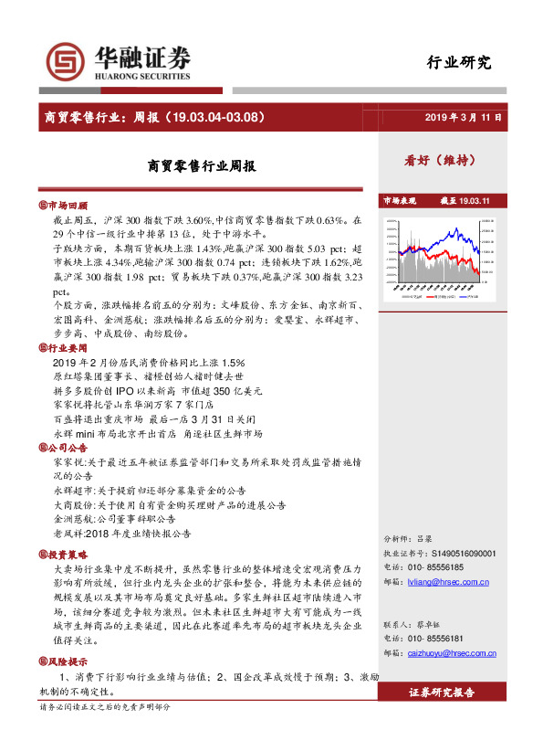 商贸零售行业周报