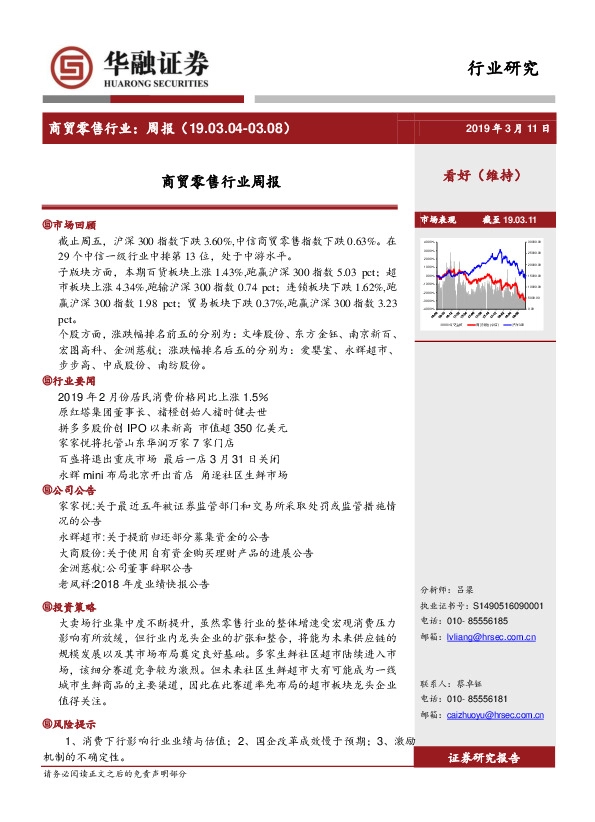 商贸零售行业周报