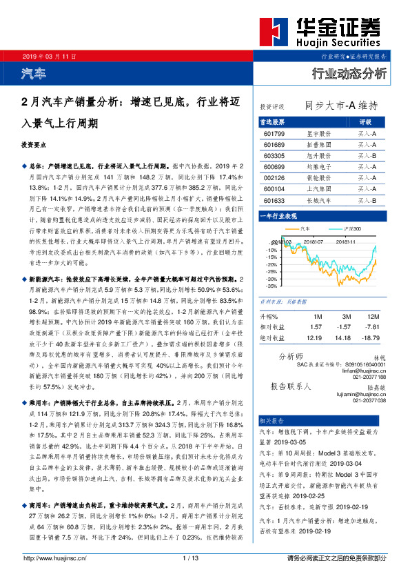 汽车行业动态分析：2月汽车产销量分析：增速已见底，行业将迈入景气上行周期