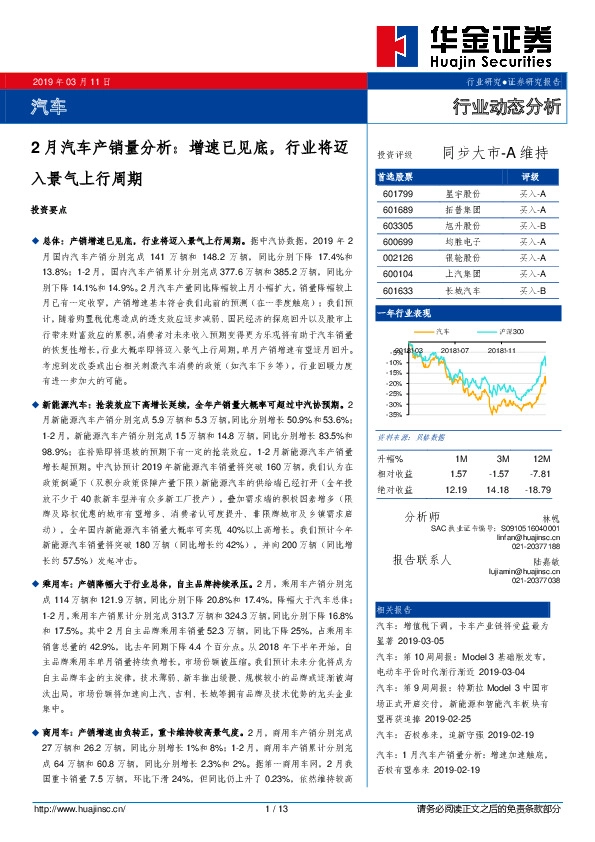 汽车行业动态分析：2月汽车产销量分析：增速已见底，行业将迈入景气上行周期