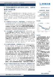 机械设备行业点评报告：2月挖机销量同比+69%环比+59%，春季旺盛需求有望延续
