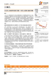 计算机行业报告：泛在电力物联网有望开启新一轮电力信息化建设浪潮