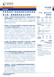 餐饮旅游行业周报：布局高成长+低估值边际改善两条投资主线，继续推荐优质龙头标的